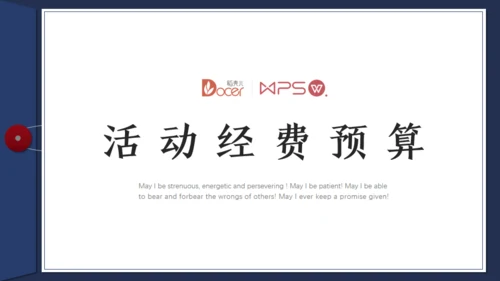 档案袋风格商业活动通用PPT策划方案