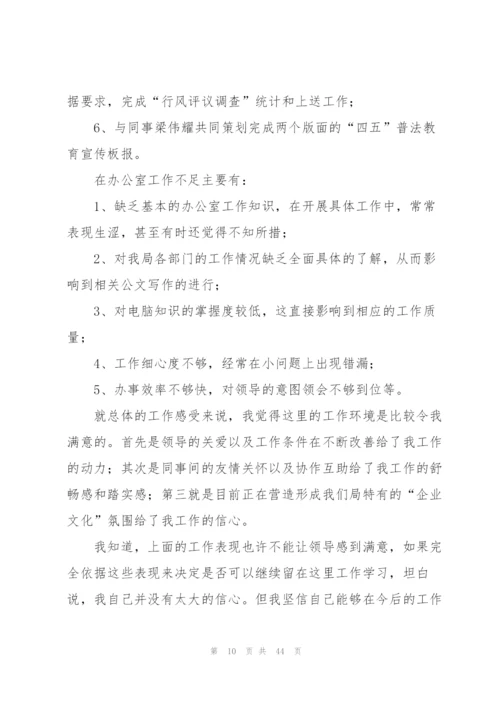 幼师实习转正工作总结及反思范文 (4篇).docx