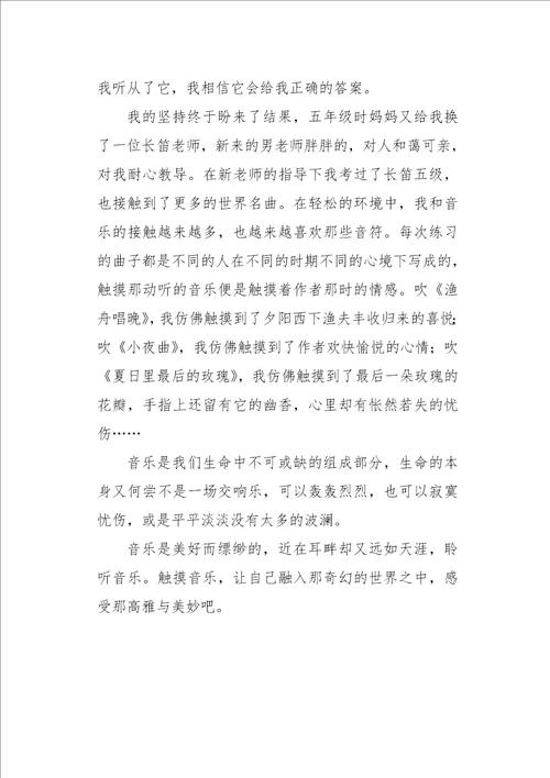 五年级作文叙事触摸音乐750字