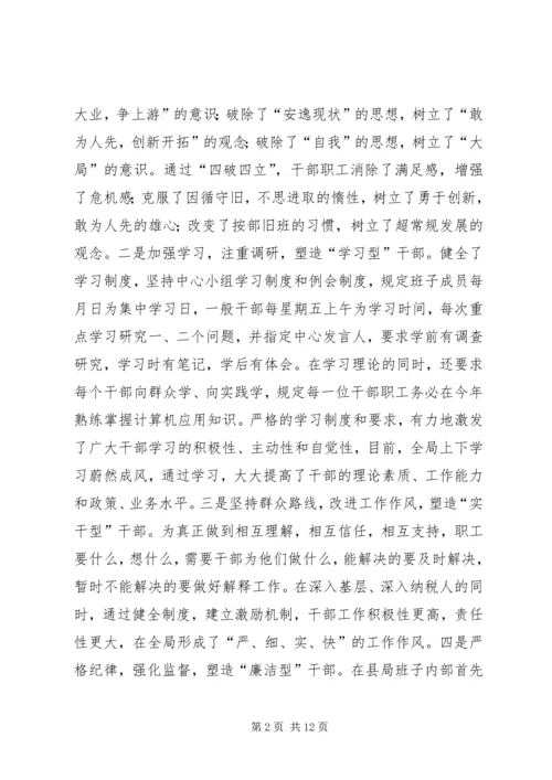 地税局“解放思想转变作风”大讨论学习心得体会 (3).docx