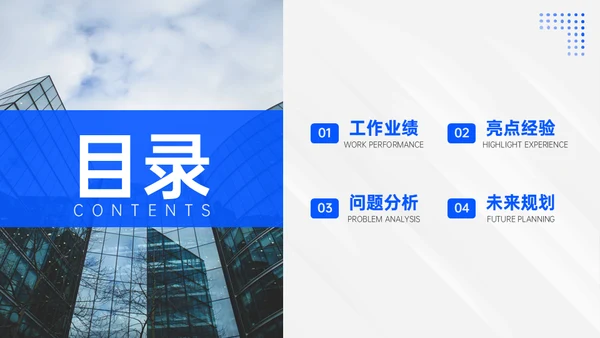 年终总结大气蓝色商务通用PPT模板