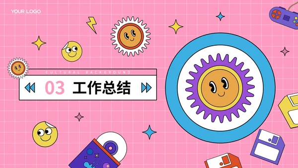 粉色复古风通用工作汇报PPT