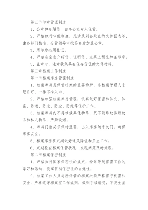 中学档案管理制度_3.docx