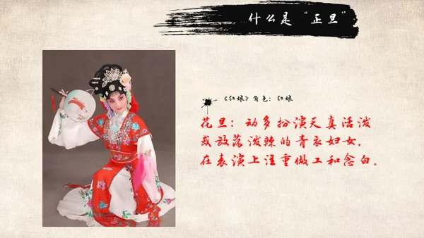 国粹京剧中国戏曲通用PPT模板