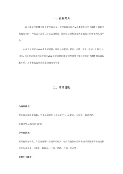 大型企业开业典礼策划方案案例.docx