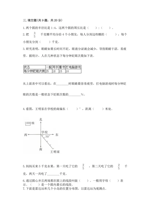 人教版六年级上册数学期末测试卷及参考答案【最新】.docx