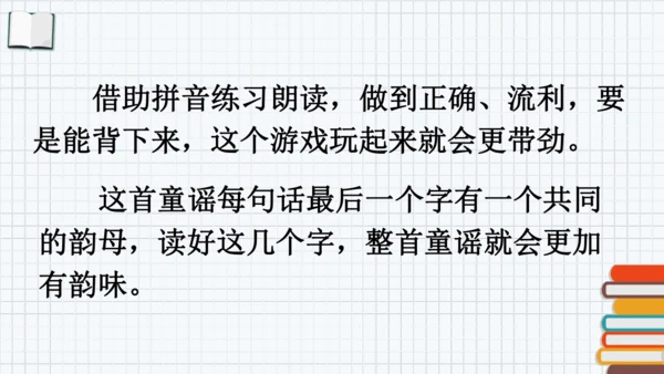 统编版一年级语文下册2024-2025学年第一单元 识字  快乐读书吧：读读童谣和儿歌【课件】