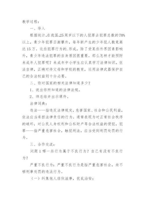 小学法制宣传主题班会教案.docx