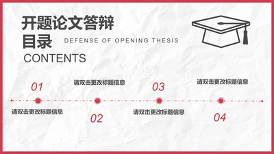 白色简约风毕业答辩开题报告目录PPT模板