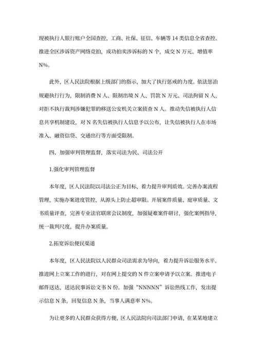 人民法院年度工作报告word模板