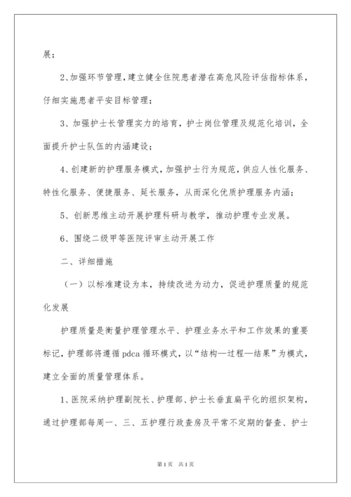 2022乡镇医院护理工作计划_1.docx