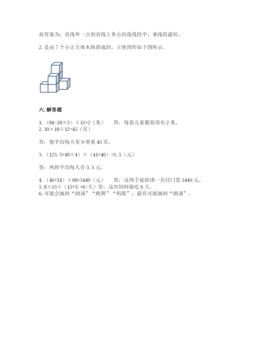 苏教版四年级上册数学期末测试卷附答案（完整版）.docx