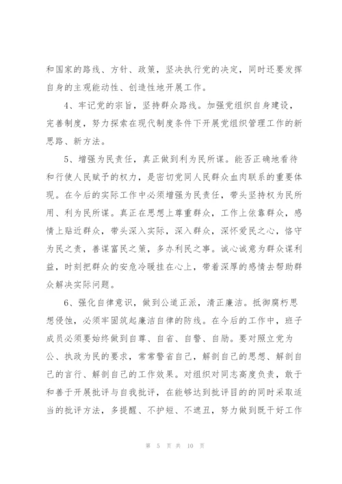 述责述廉整改报告范文三篇.docx