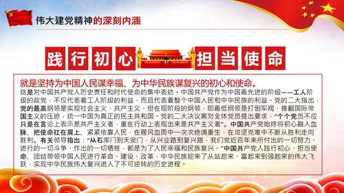 建党100周年伟大的建党精神七一讲话PPT