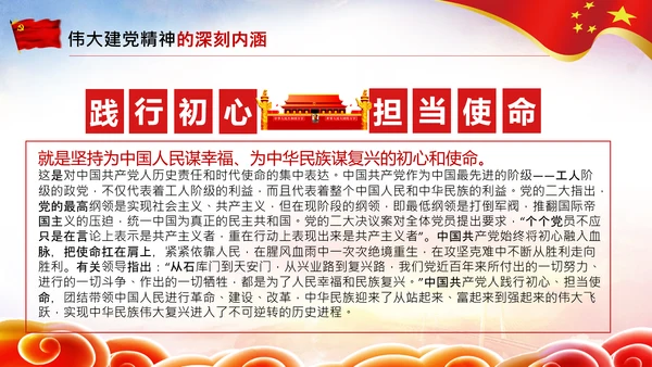 建党100周年伟大的建党精神七一讲话PPT