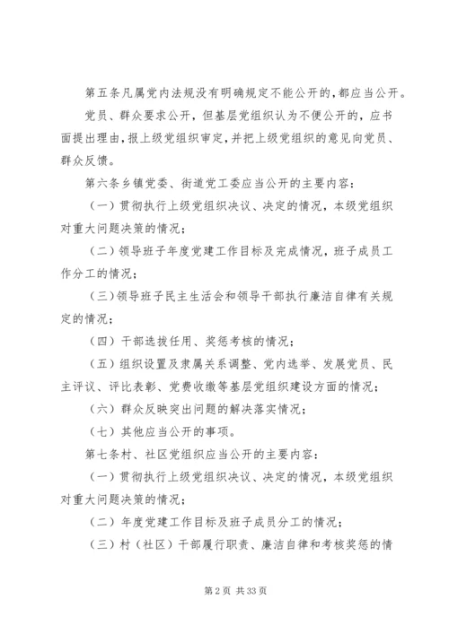 今年的推行基层党务公开的暂行办法.docx