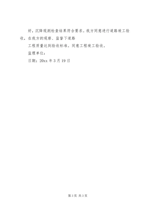 公路延伸工程竣工验收会议记录 (3).docx