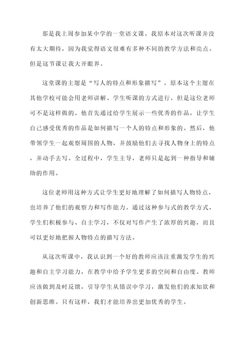 听课教师交流汇报会总结