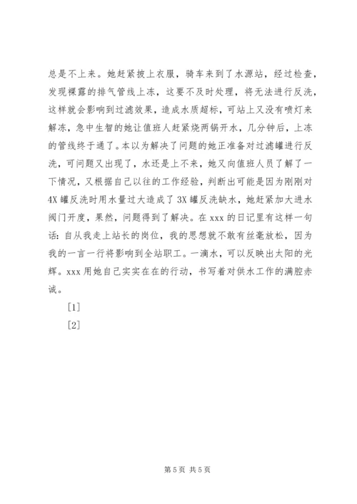 供水行业基层水源站站长事迹(1).docx