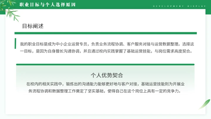 绿色通用版大学生求职综合展示职业生涯规划PPT