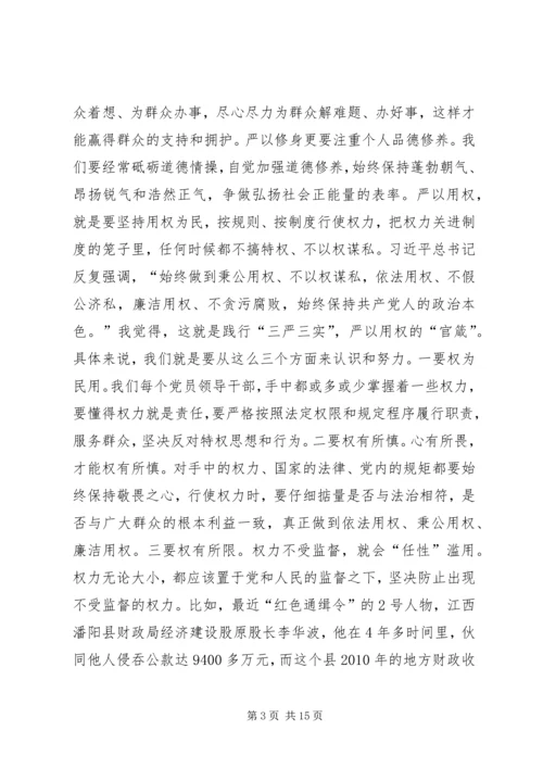 县政府党组“三严三实”专题教育党课辅导会讲话稿.docx