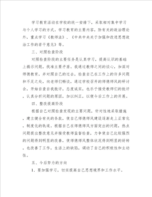 建设教师师德活动总结