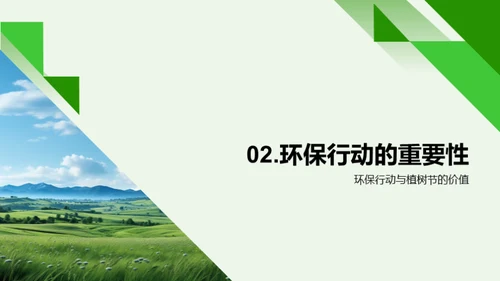 环保行动与绿色校园
