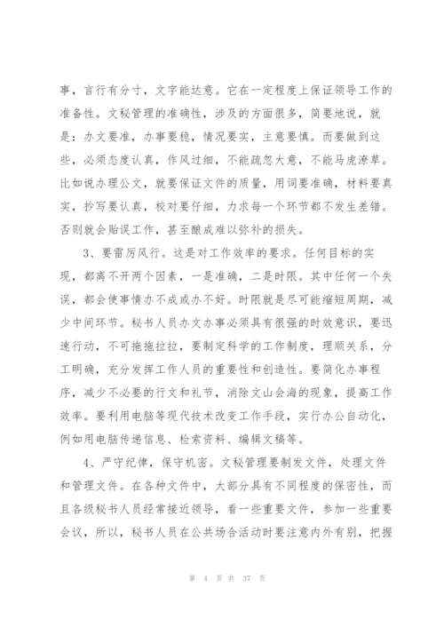 文员顶岗实习工作报告.docx