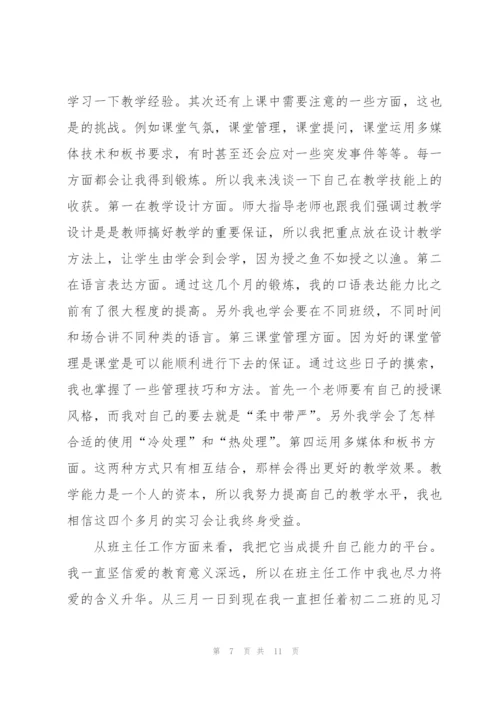 小学教师实习工作总结范例.docx