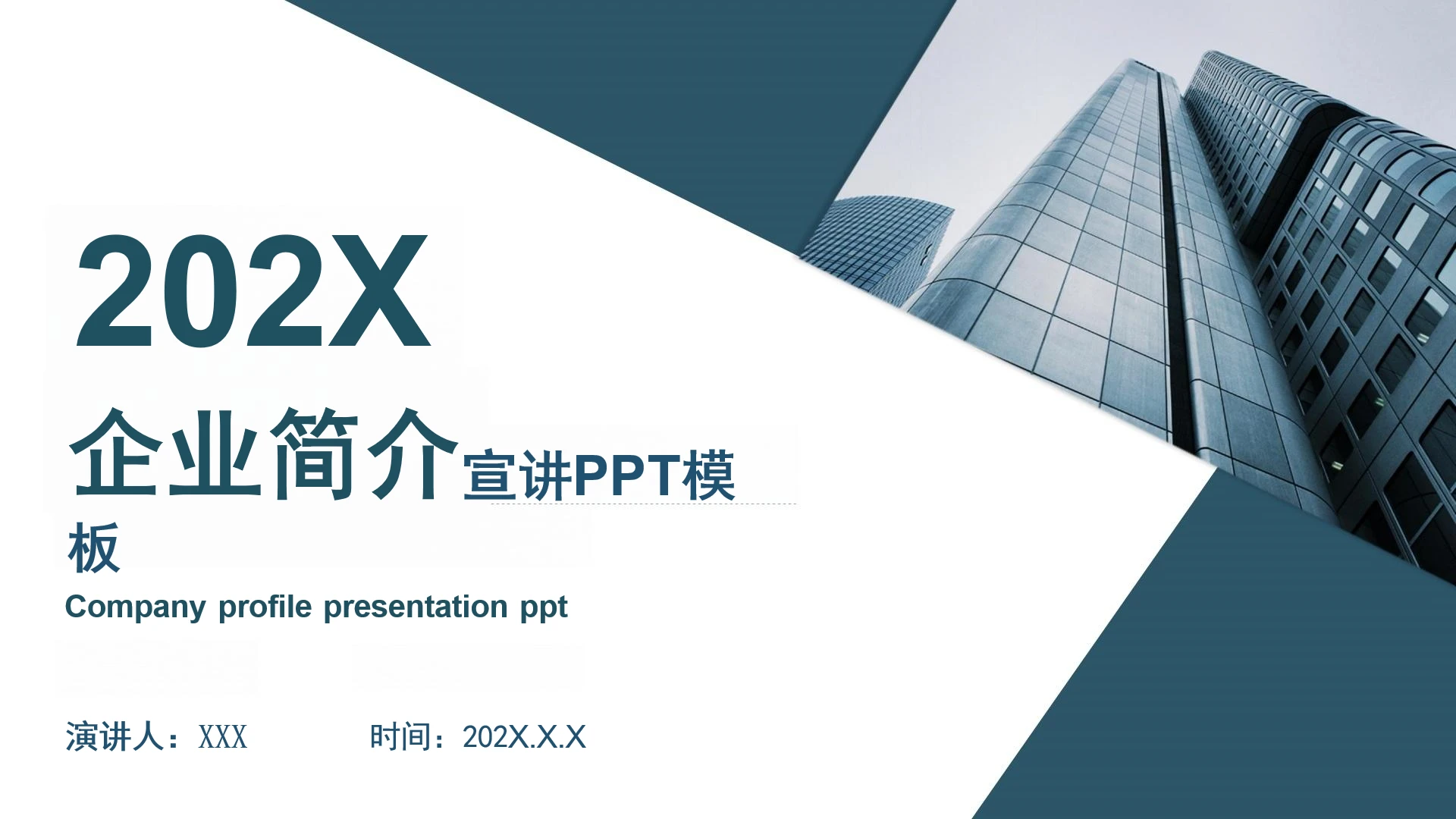 简约商务风企业公司简介产品介绍公司宣传PPT模板