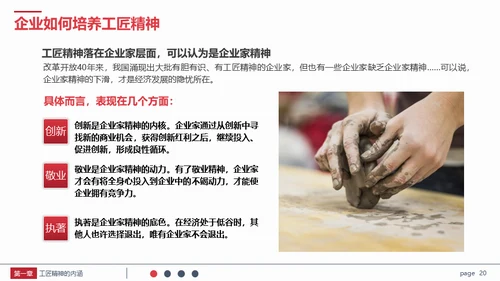 弘扬新时代工匠精神通用PPT课件模板