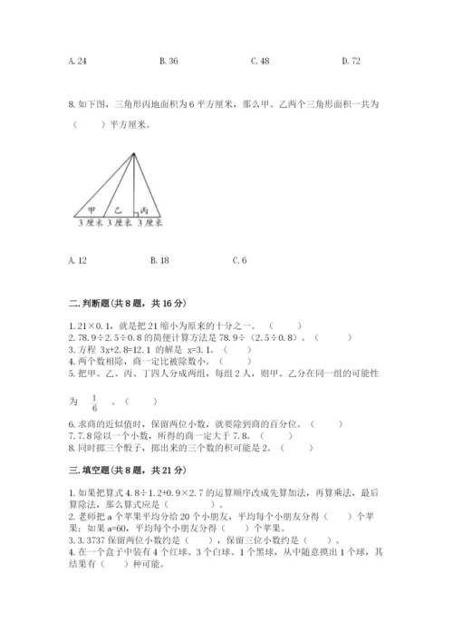 2022人教版数学五年级上册期末测试卷【考试直接用】.docx