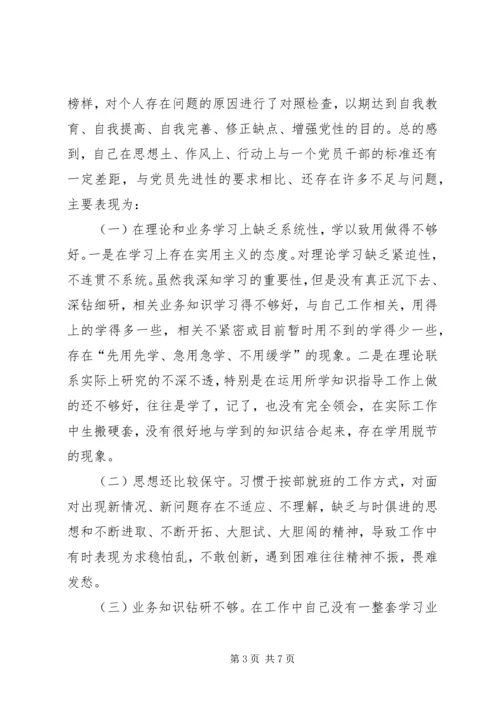 年青党员的党性分析材料 (3).docx