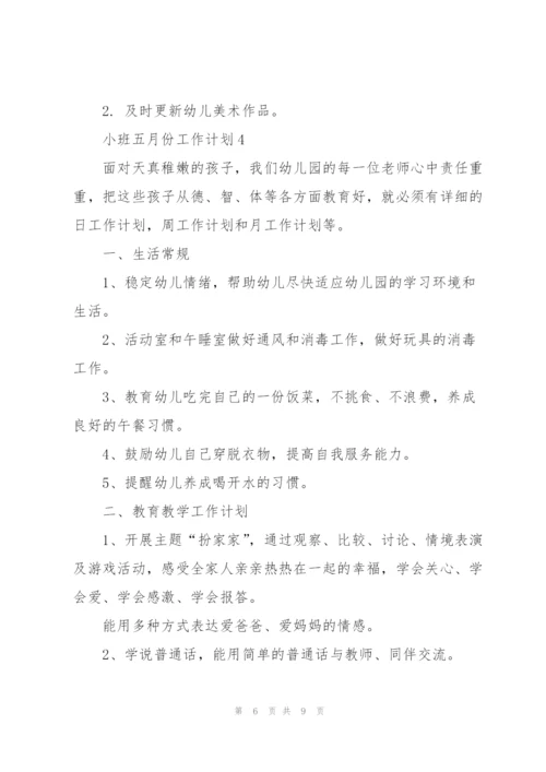 小班五月份工作计划五篇.docx