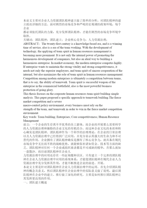 【精编】团队建ۥ设论文精选.docx