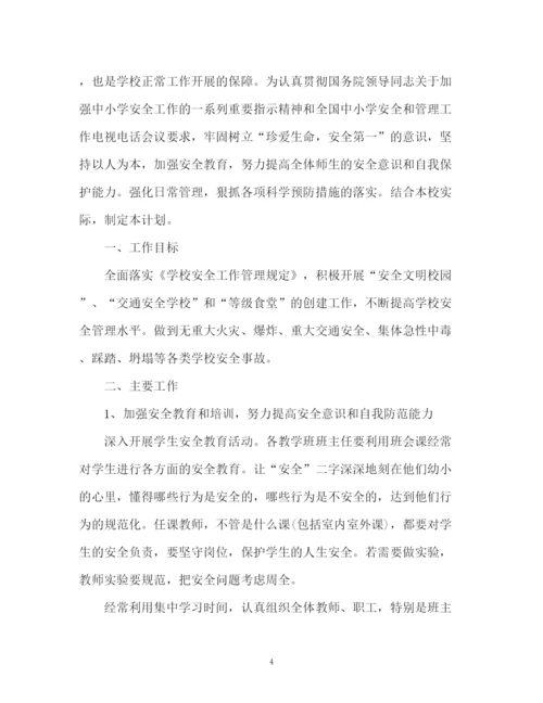 精编之教育工作计划书.docx