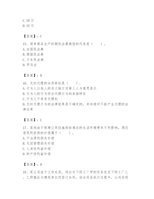 土地登记代理人之土地登记相关法律知识题库附答案（达标题）.docx