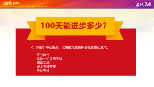 备战高考冲刺百天高考誓师大会PPT模板