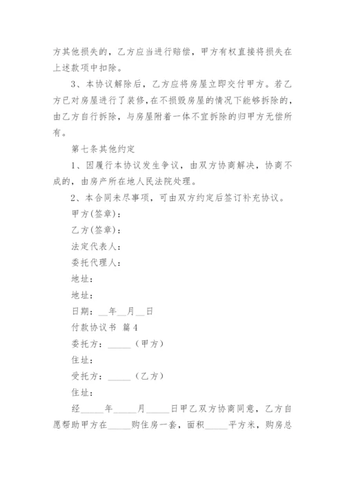 付款协议书.docx