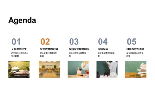 校园安全教育之路