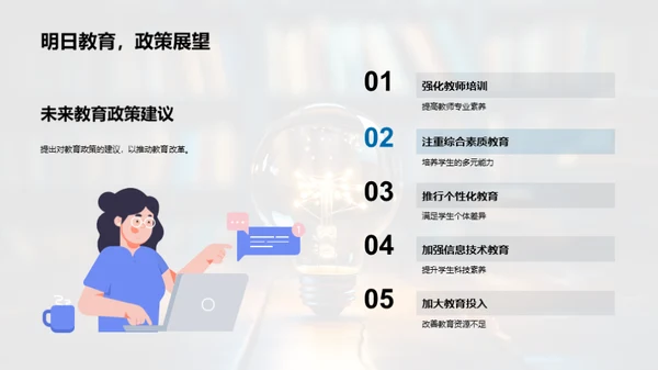 教育学的演进与创新