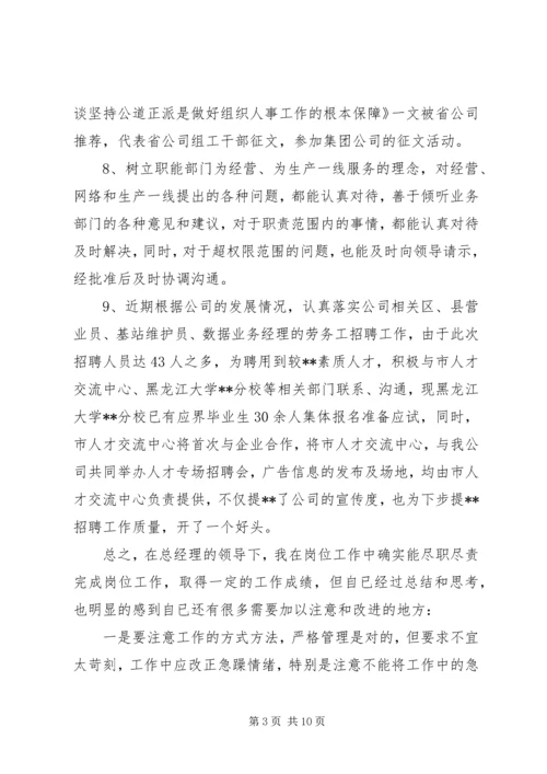 人力资源年终总结3篇.docx