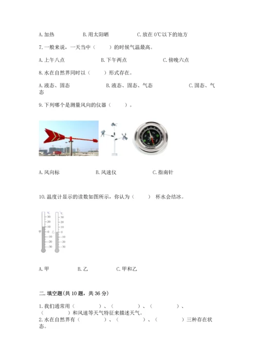 教科版三年级上册科学《期末测试卷》附答案【精练】.docx