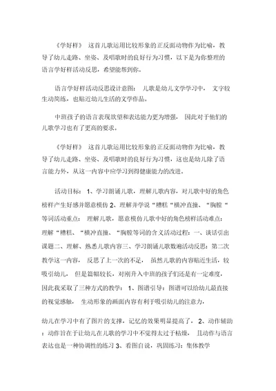 语言学好样活动反思