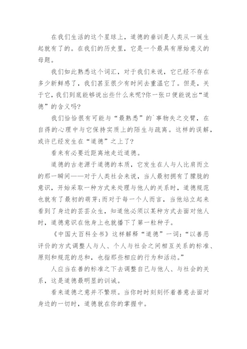 道德的议论文精编.docx