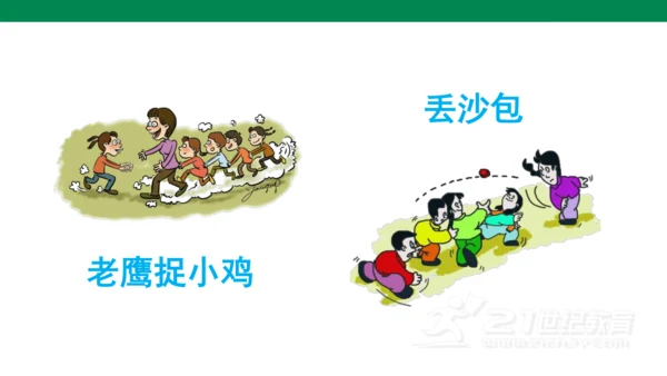 统编版语文一年级下册课文5 口语交际 ：一起做游戏   课件