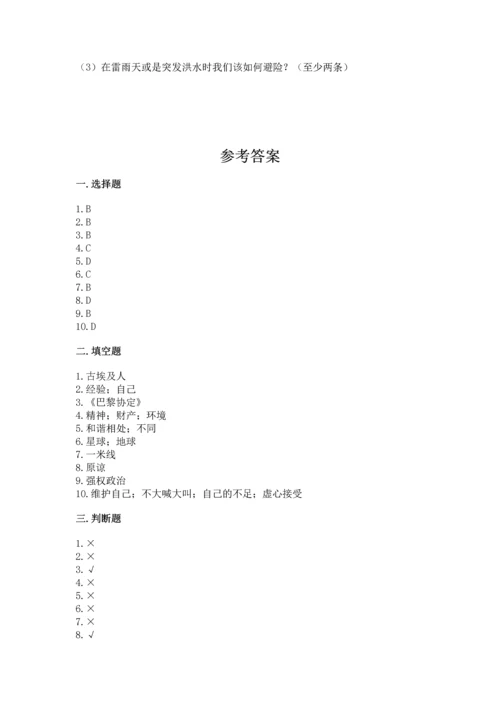 部编版六年级下册道德与法治期末测试卷及完整答案【必刷】.docx