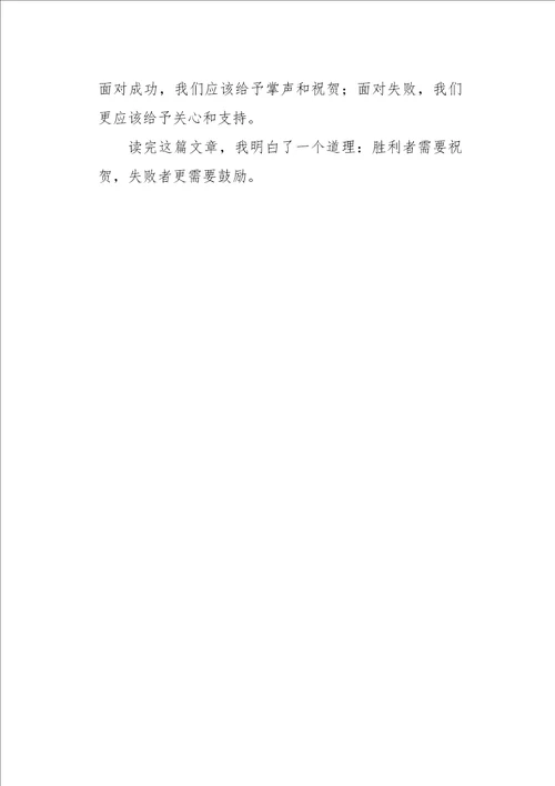 六年级作文读后感献你一束花读后感400字