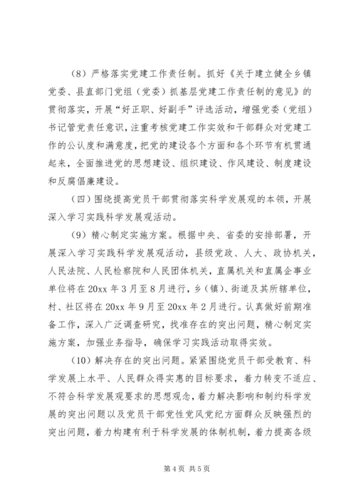 某县党建工作计划思路.docx