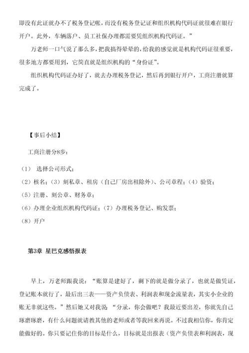 《小艾上班记——真账实操教你学会计》.docx